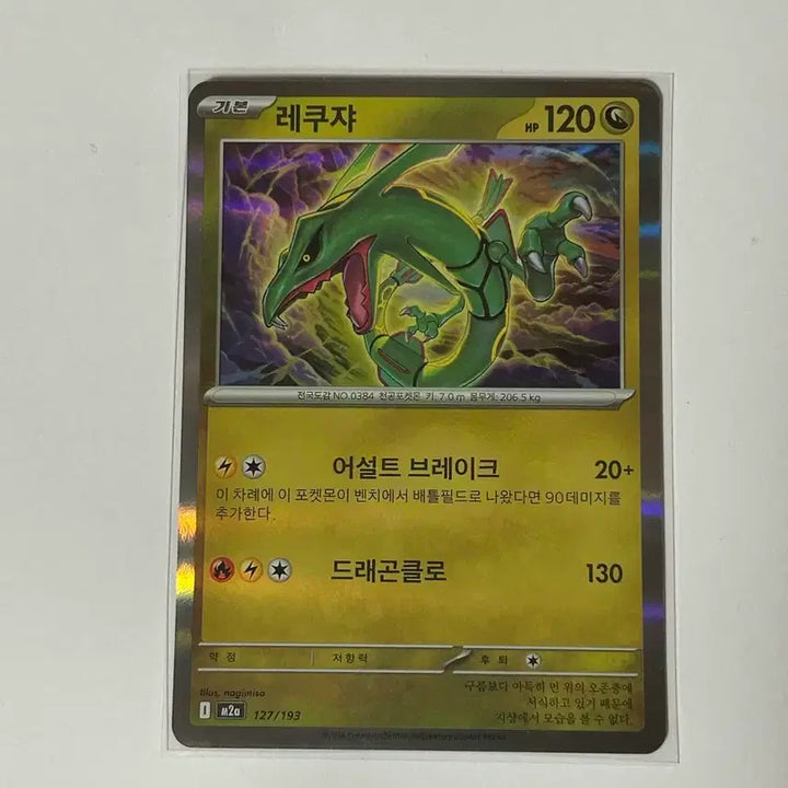 [SOLD OUT] 포켓몬카드 레큐쟈