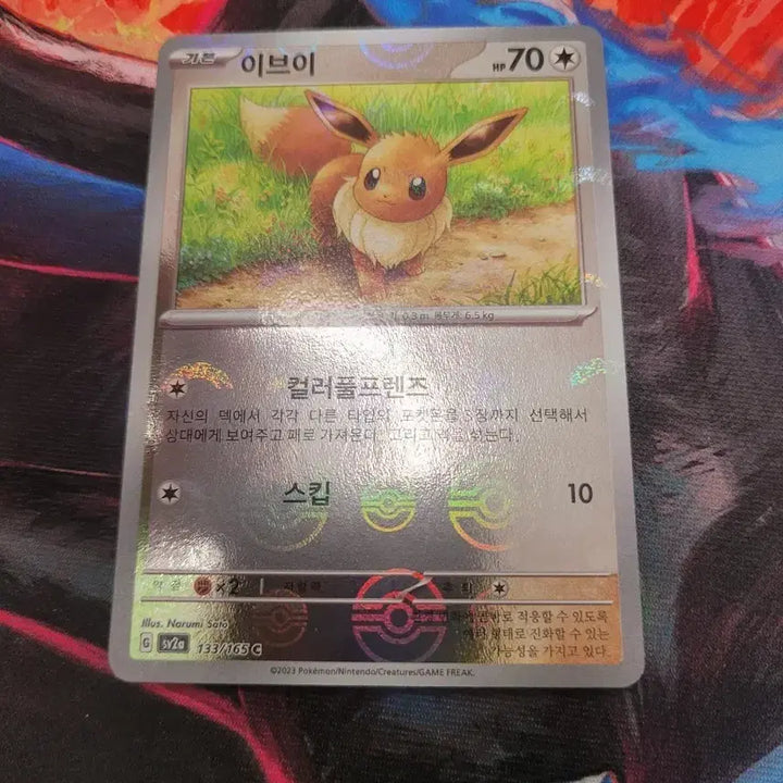 [BUNJANG] Pokemon Card Eevee Monster Ball Colorful Friends 133/165 C / 포켓몬카드 이브이 몬스터볼 컬러풀프렌즈 133/165 C