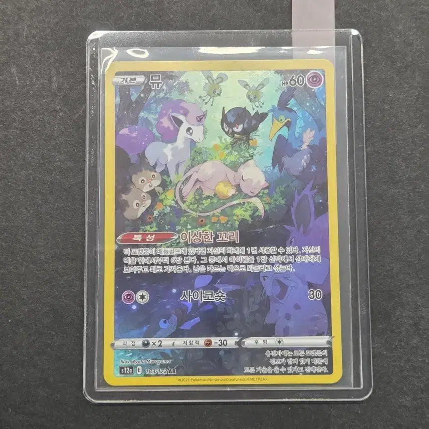[SOLD OUT] 포켓몬카드 뮤 ar
