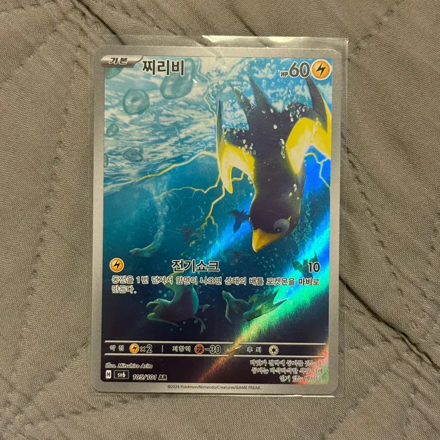 [BUNJANG] Pokemon Card Ziratin AR - Ancient Roar Expansion / 포켓몬카드[찌리비][변환의가면]AR