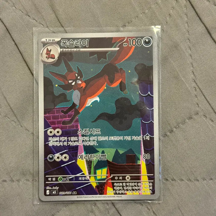 [BUNJANG] Pokemon Card Slitherwing AR Abyss Eye / 포켓몬카드[폭슬라이][어비스아이]AR