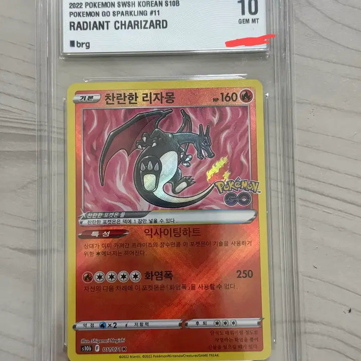 [BUNJANG] Pokemon Card Charizard BRG 10 Graded / 포켓몬카드 찬란한리자몽 BRG10등급 급처