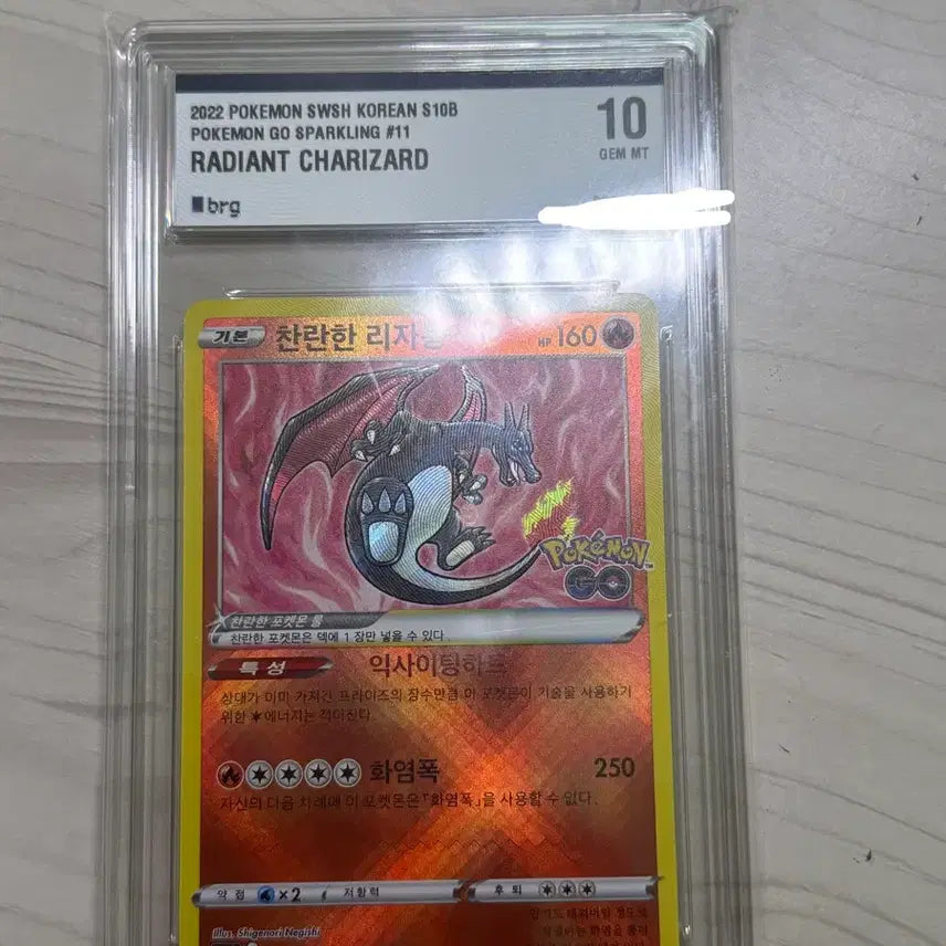 [BUNJANG] Pokemon Card Charizard BRG 10 Graded / 포켓몬카드 찬란한리자몽 BRG10등급 급처