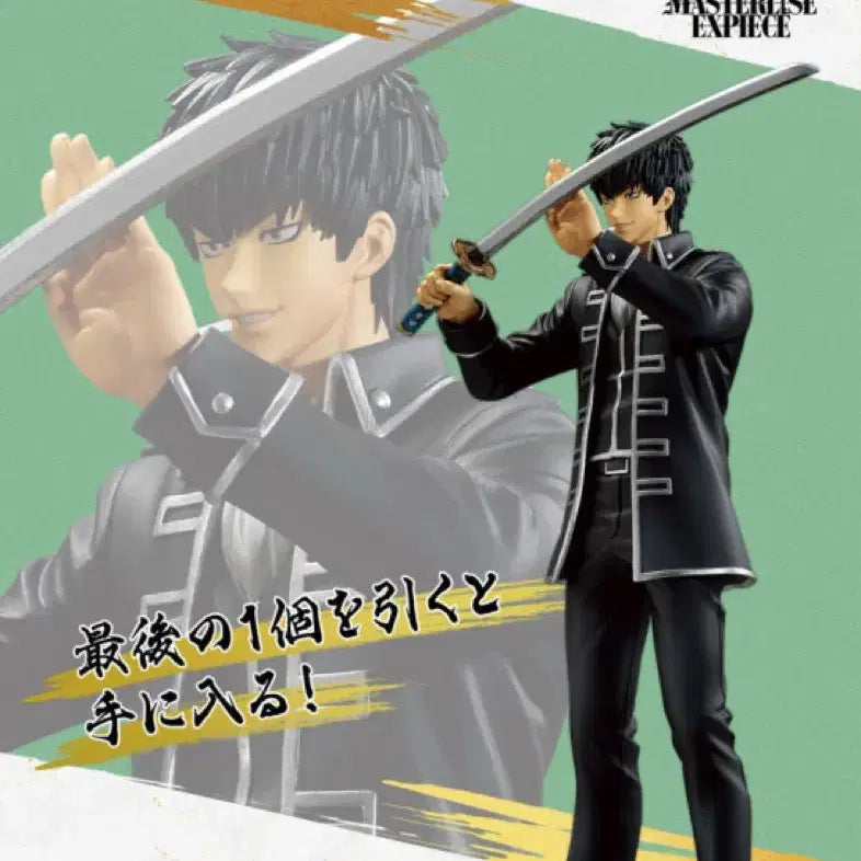 [BUNJANG] Gintama 20th Anniversary Lottery Last One Toshirou Hijikata Figure (Sealed) / 미개봉) 은혼 20주년 쿠지 라스트원 히지카타토시로 피규어