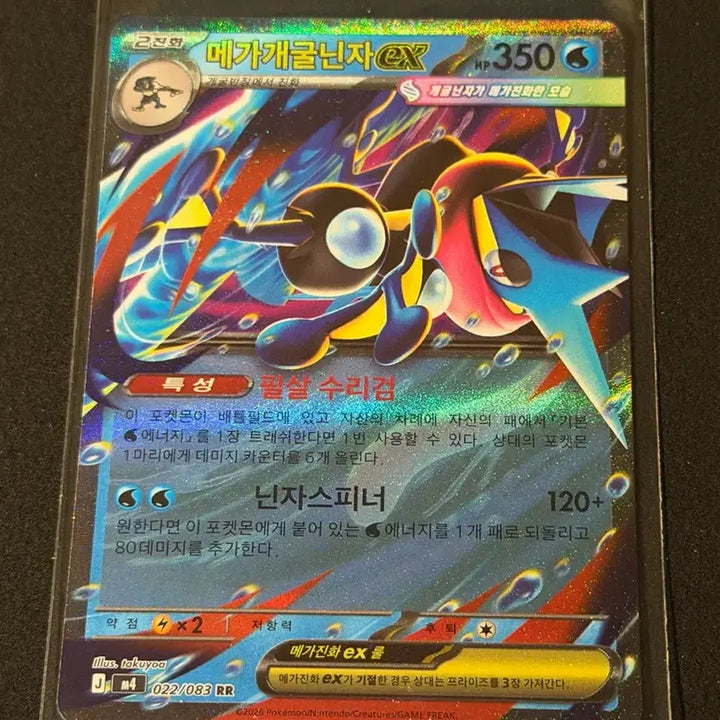 [BUNJANG] Mega Greninja EX Pokemon Card / 메가개굴닌자EX 포켓몬카드