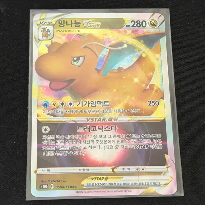 [BUNJANG] Dragonite VSTAR Pokemon Card / 망나뇽 VSTAR 포켓몬 카드