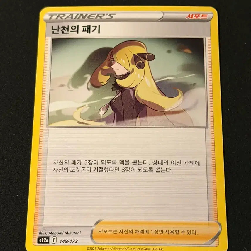 [BUNJANG] Classic Pokémon Card - Cynthia&