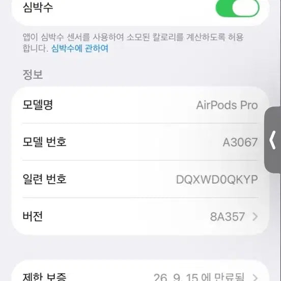 [SOLD OUT] 애플 에어팟 프로 3세대