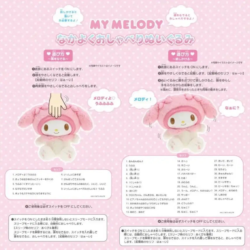 [SOLD OUT] 미개봉 산리오 말하는 마이멜로디 나카요쿠 오샤베리 누이구루미 마이멜로디