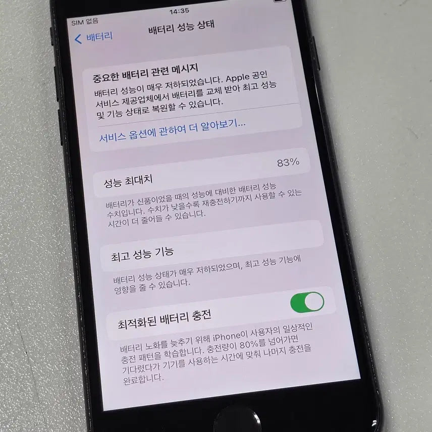 [SOLD OUT] [00182] 당일발송 리퍼급 아이폰7 128GB 제트블랙 배터리 83%