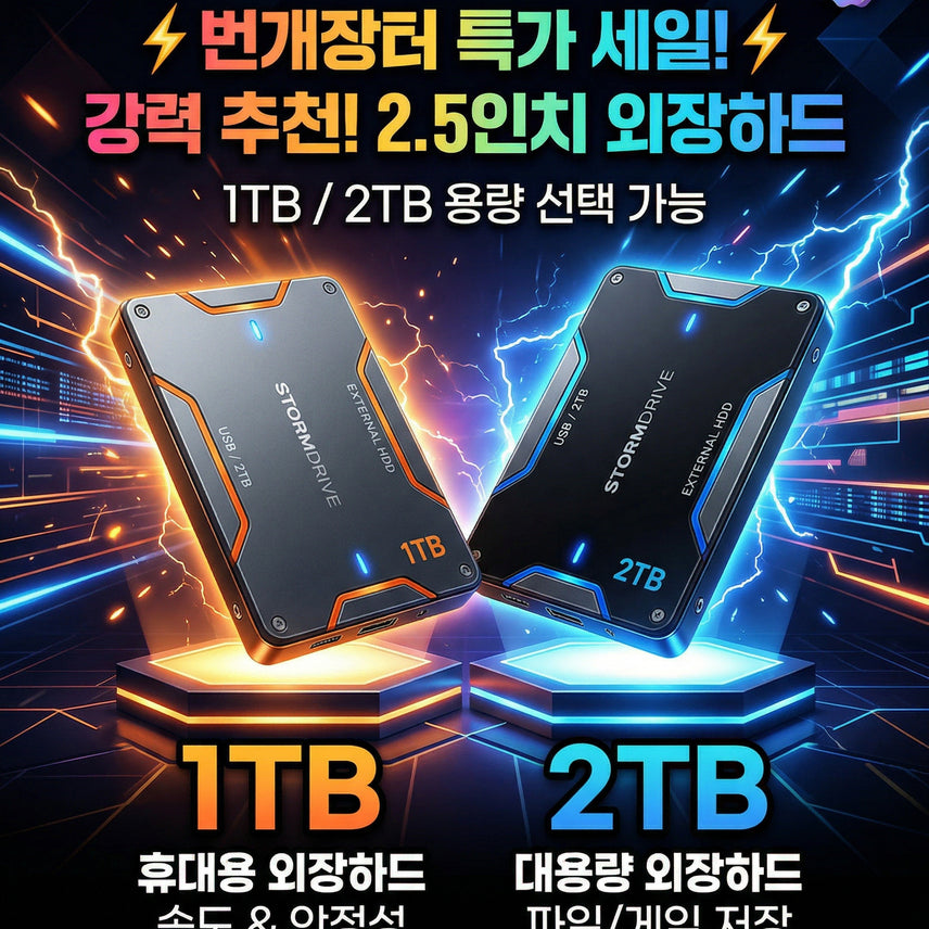 [SOLD OUT] [A급 상태] 가성비 최고! 외장하드 1TB / 2TB 판매합니다