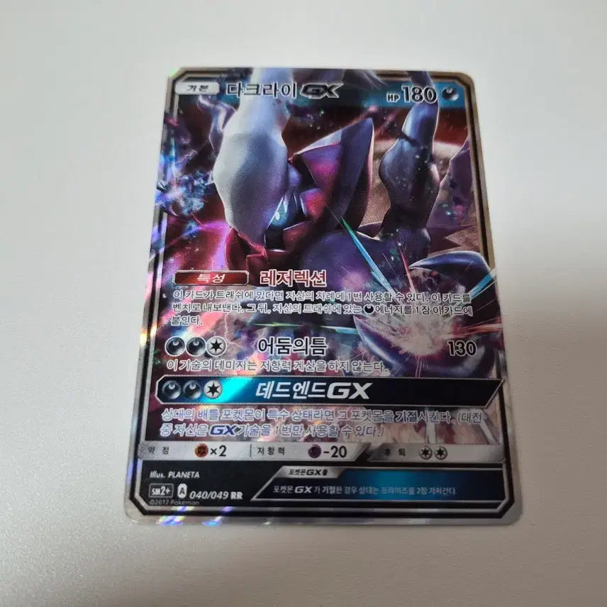 [BUNJANG] Pokemon Card Darkrai GX / 포켓몬카드 다크라이 GX 앨범용