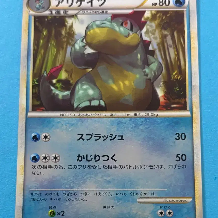 [SOLD OUT] 포켓몬카드 일판 엘리게이 Holo Legend 1