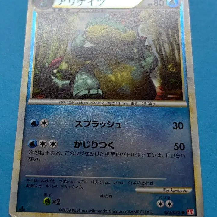 [SOLD OUT] 포켓몬카드 일판 엘리게이 Holo Legend 1