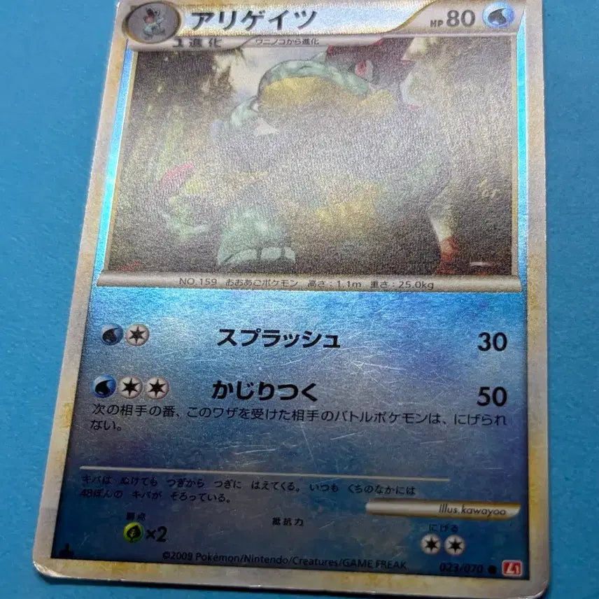 [SOLD OUT] 포켓몬카드 일판 엘리게이 Holo Legend 1