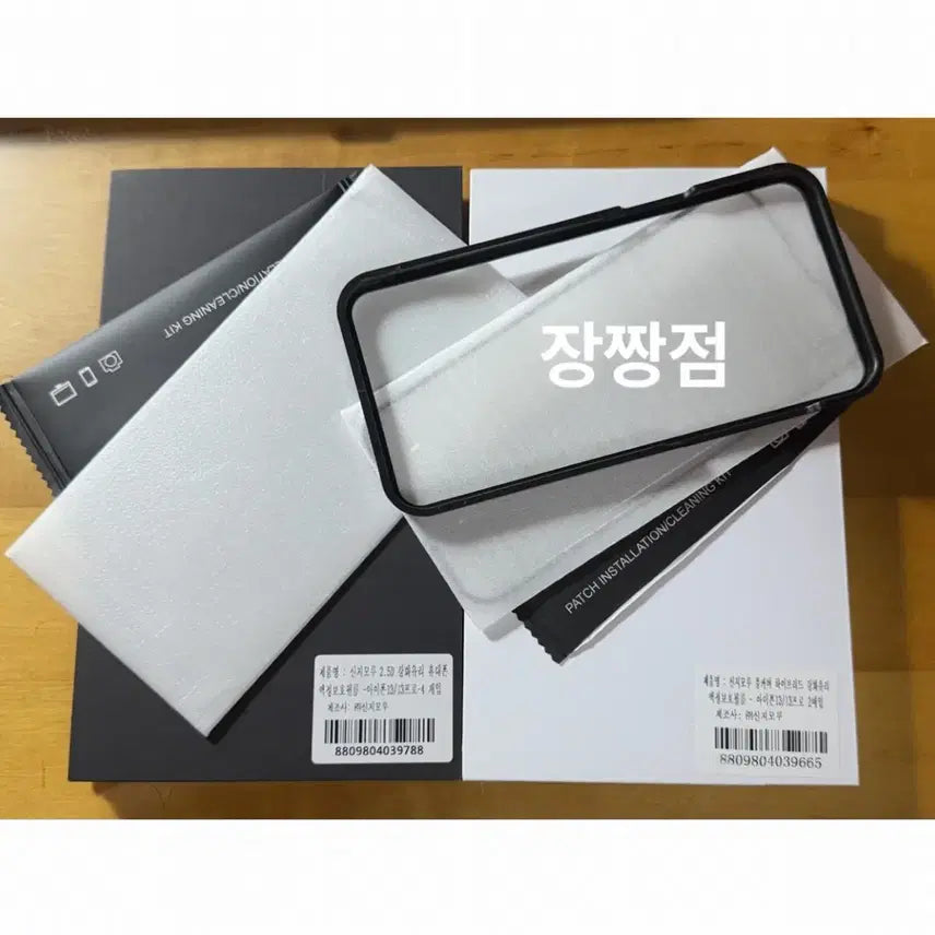 [SOLD OUT] 신지모루 아이폰 13 13프로 강화유리 액정보호필름 2종 2매입