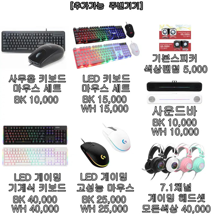 [SOLD OUT] 컴퓨터 전원만키면바로사용 사무용 게임용 성인PC방 사무실 풀세트 구매가능