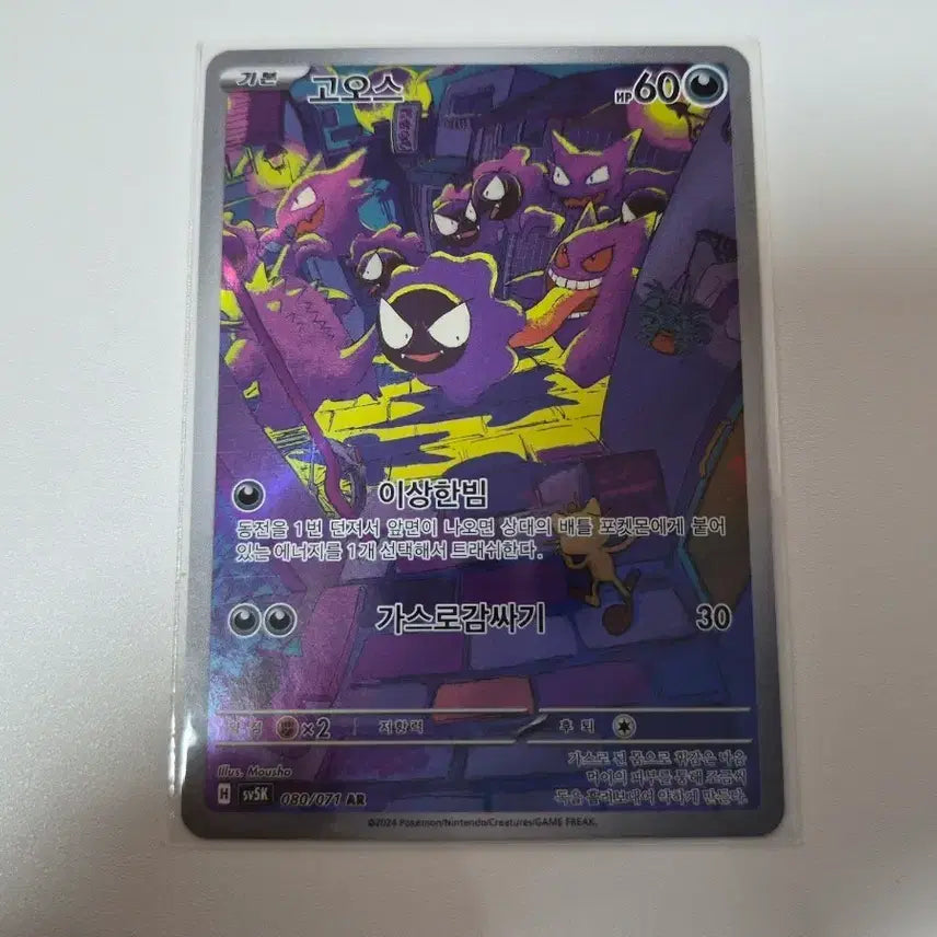 [BUNJANG] Pokemon Card Gastly AR 080/071 / 포켓몬 카드 고오스 AR 080/071