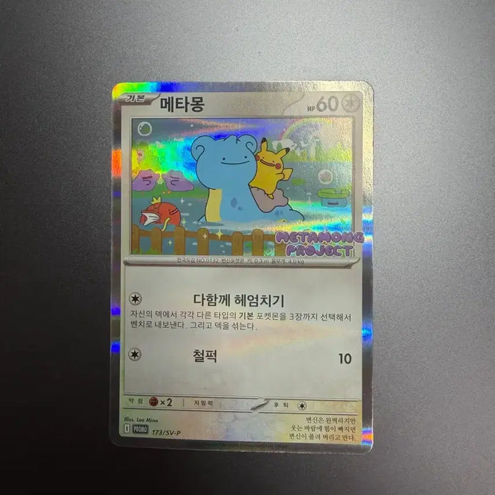 [BUNJANG] Ditto Promo Card Unsealed / 메타몽 프로모 카드 개봉품