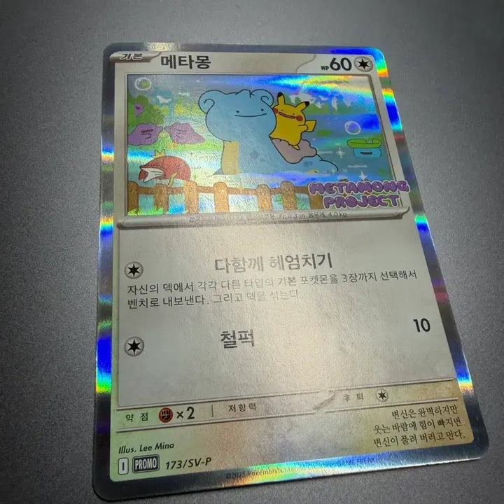 [BUNJANG] Ditto Promo Card Unsealed / 메타몽 프로모 카드 개봉품