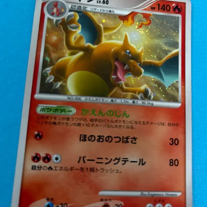 [SOLD OUT] 포켓몬카드 일판 리자몽 Pt4 Holo