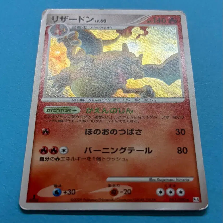 [SOLD OUT] 포켓몬카드 일판 리자몽 Pt4 Holo
