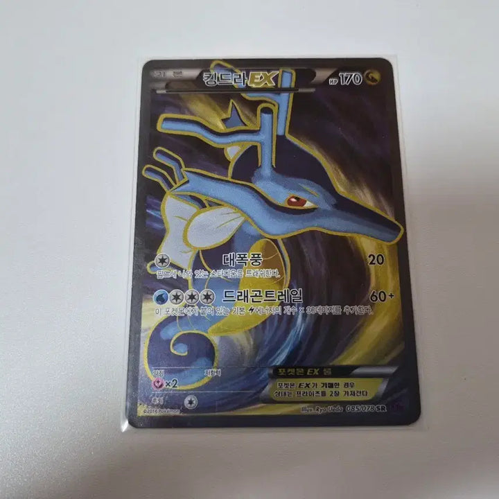 [BUNJANG] Kingdra EX Pokemon Card / 킹드라 EX 포켓몬 카드