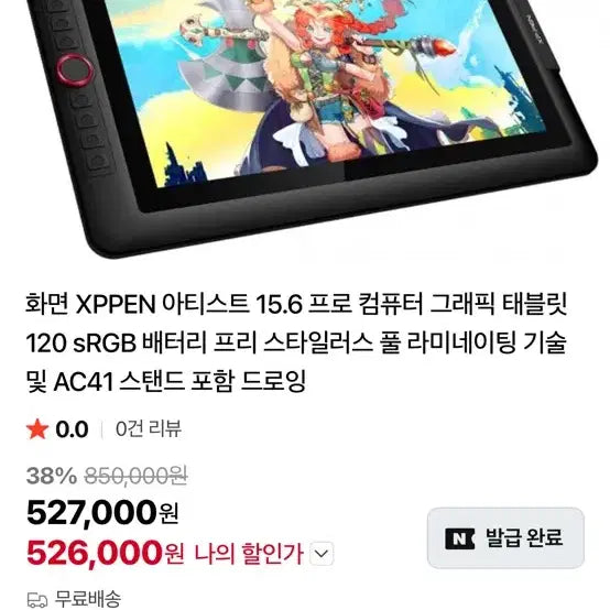 [SOLD OUT] 엑스피펜 Artist 15.6
