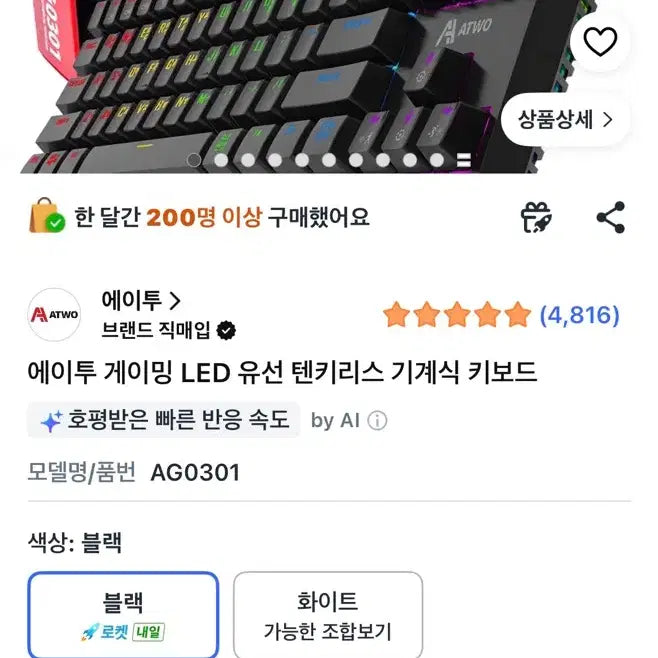 [SOLD OUT] ATWO 기계식 갈축 유선키보드