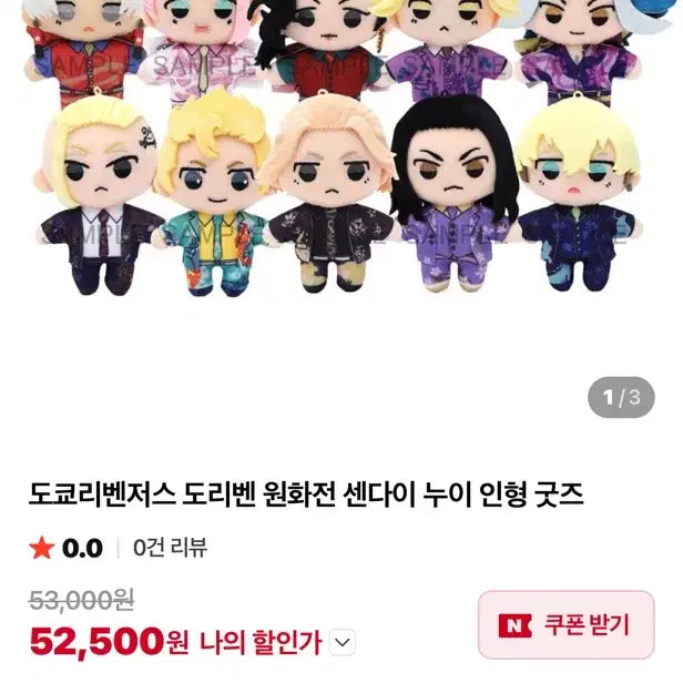 [SOLD OUT] 도쿄 리벤져스 바지 원화전 누이 인형