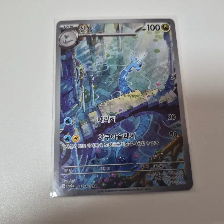 [BUNJANG] Pokemon Card Dragonair 182/165 AR / 포켓몬 카드 신뇽 182/165 AR