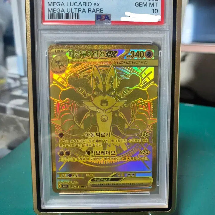 [BUNJANG] Mega Lucario MUR PSA 10 Graded Card / 최저가)메가루카리오 MUR PSA10 포켓몬카드 등급카드 등카