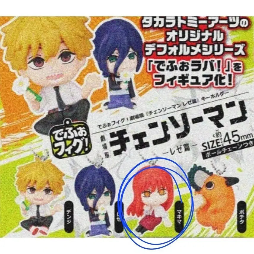 [BUNJANG] Chainsaw Man Reze Arc Depo-fig Keychain Gacha Makima / 체인소맨 레제편 데포피그 키링 가챠  마키마