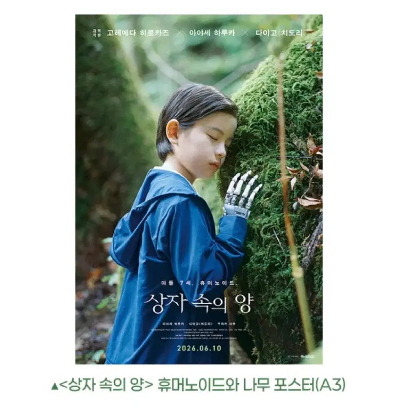 [SOLD OUT] 상자 속의 양 2주차 포스터 휴머노이드와 나무 포스터