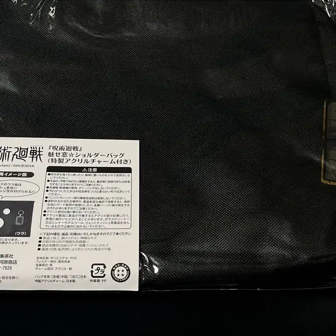 [SOLD OUT] 주술회전 점프샵 버스데이 가방 게토 스구루 2024