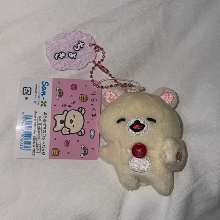 [BUNJANG] San-X Korilakkuma Yuruyuru Pokapoka Badge Mascot Doll Keychain / 산엑스 코리락쿠마 유루유루 포카포카 뱃지 마스코트 인형 키링