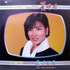 [BUNJANG] Various Artists - 11 Hit Songs Collection / 위금자(꽃반지)/김수희(흥남부두)-11인의 히트곡모음