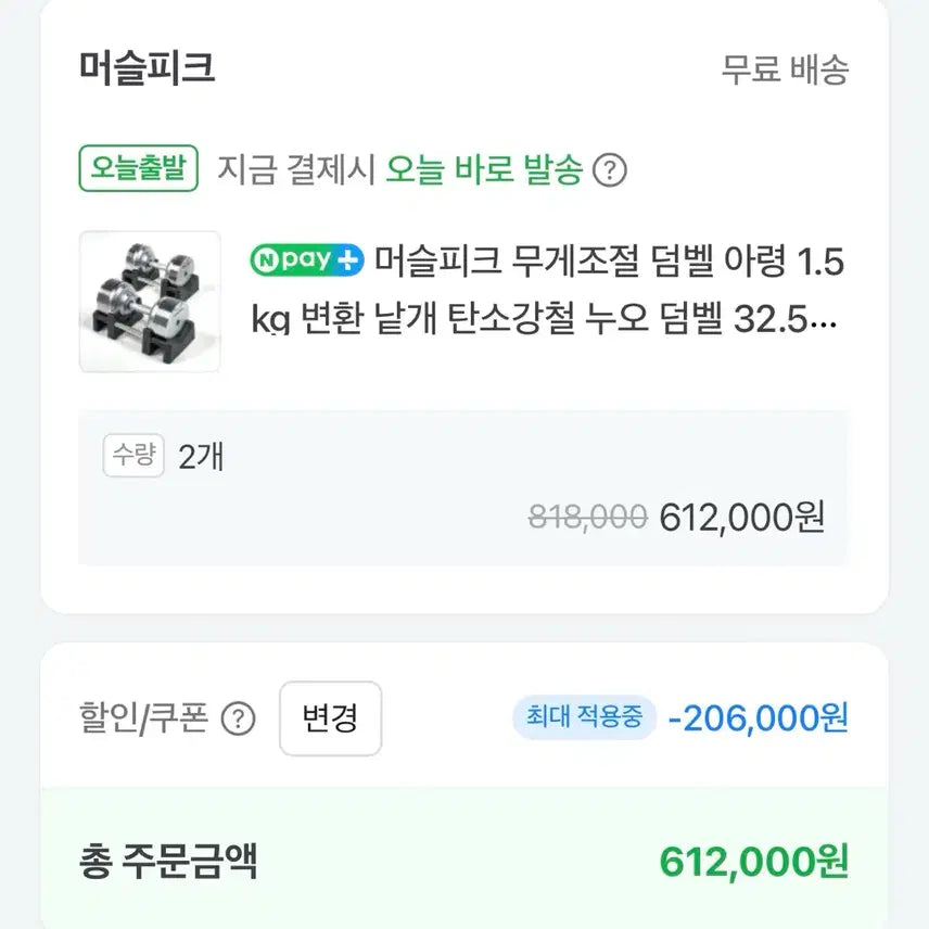 [BUNJANG] Muscle Peak New Model Adjustable Dumbbell (32.5kg Pair) / 머슬피크 신형 무게조절덤벨 32.5kg 한쌍