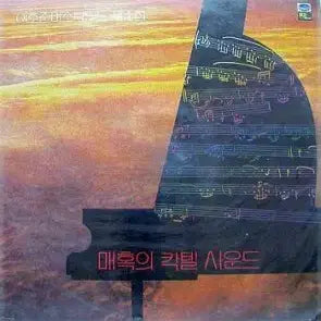 [BUNJANG] Lee Ho-jun Mystic Mood Vol. 1 (Serenade of Parting / Autumn Comes Outside the Window) / 이호준 미스틱무드 제1집 (이별이 세레나데/창밖에 가을이 오면)