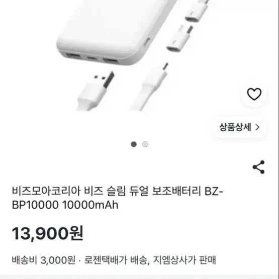 [BUNJANG] Bizmoa Korea Dual Port 10000mAh Power Bank White / 보조배터리 비즈모아코리아 듀얼포트 10000mAh 보조배터리 화이트