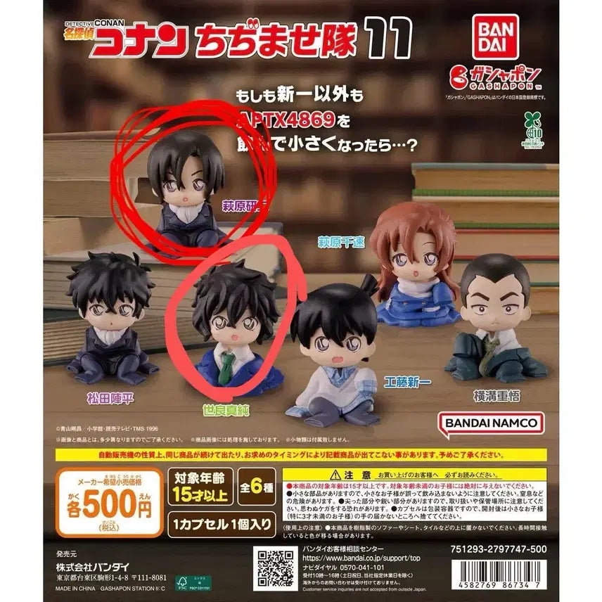 [BUNJANG] Detective Conan Chijimase Vol. 11 Hagihara Kenji &amp; Sera Capsule Sealed Set / 코난 치지마세 11탄 하기와라 켄지 &amp; 세라 캡슐미개봉