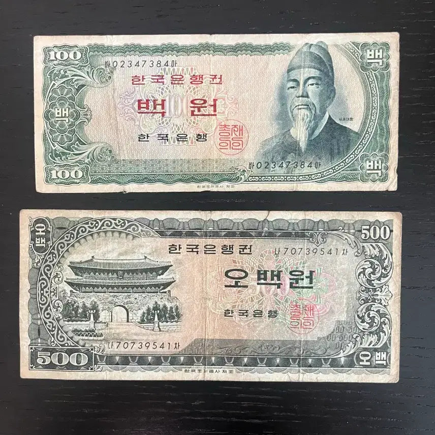 [BUNJANG] Vintage Korean Old Banknotes Collection - 13 pcs Bundle / 옛날 구권 지폐 13장 일괄 판매합니다