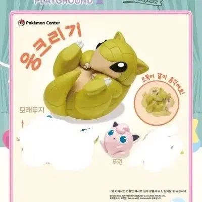 [BUNJANG] Pokemon Sitting Figure Set - Sandshrew &amp; Jigglypuff / 포켓몬 웅크리기 가챠 모래두지 푸린