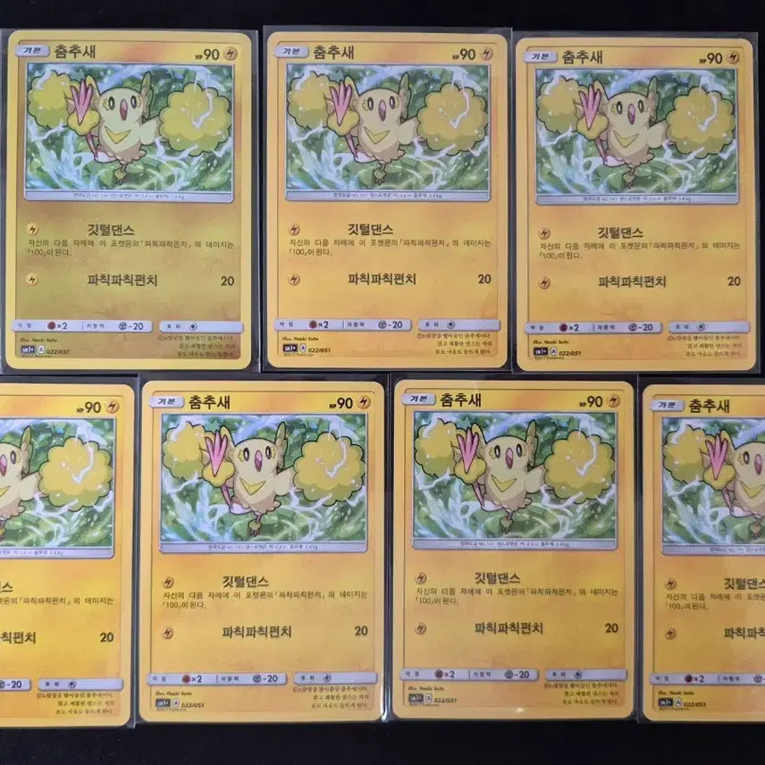 [SOLD OUT] 옛날)포켓몬 카드 춤추새 7장 sm1+