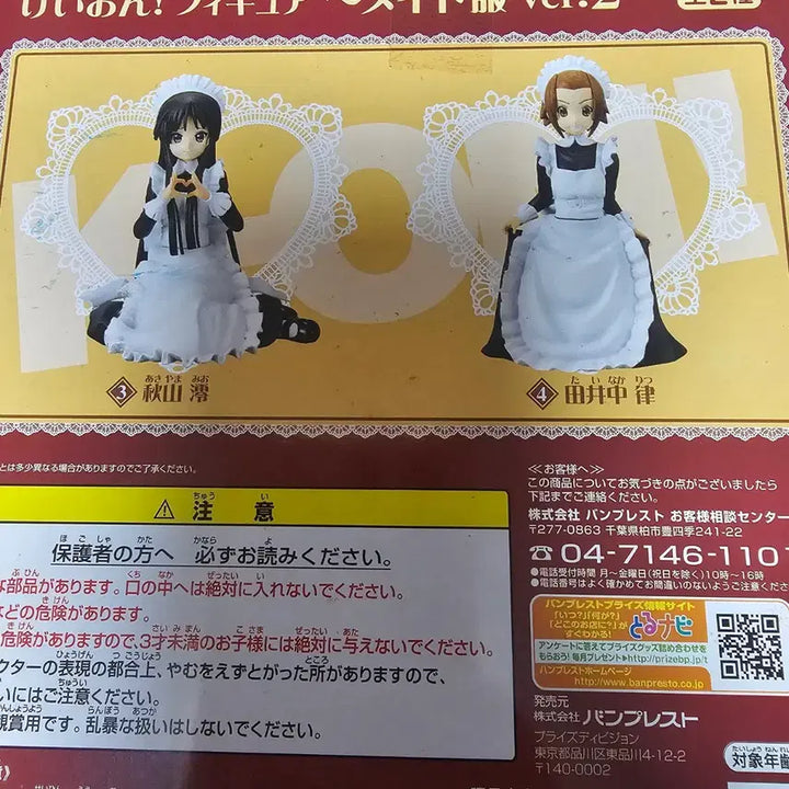 [BUNJANG] K-ON! Banpresto Mio Akiyama Maid Figure / 무료배송)케이온 반프레스토 미오 메이드 피규어