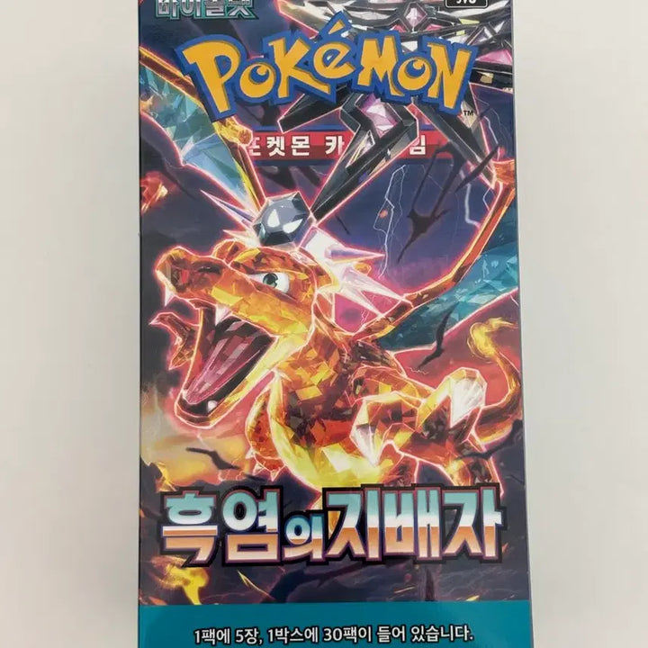 [BUNJANG] Pokemon Card Game: Incandescent Arcana Booster Boxes - 2 Boxes / 포켓몬 카드 박스 흑염의 지배자 2박스