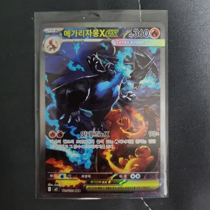 [BUNJANG] Charizard SAR Card / 메가리자몽 sar팝니다