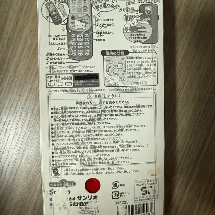 [BUNJANG] Sanrio Hello Kitty Classic Toy Phone / 산리오 헬로키티 고전 장난감 폰