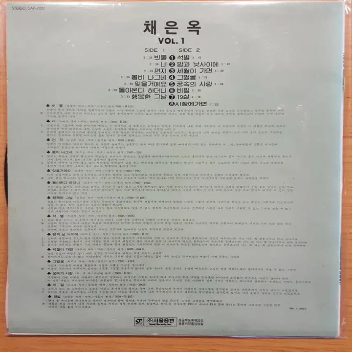 [BUNJANG] Chae Eun-ok LP / 채은옥 lp