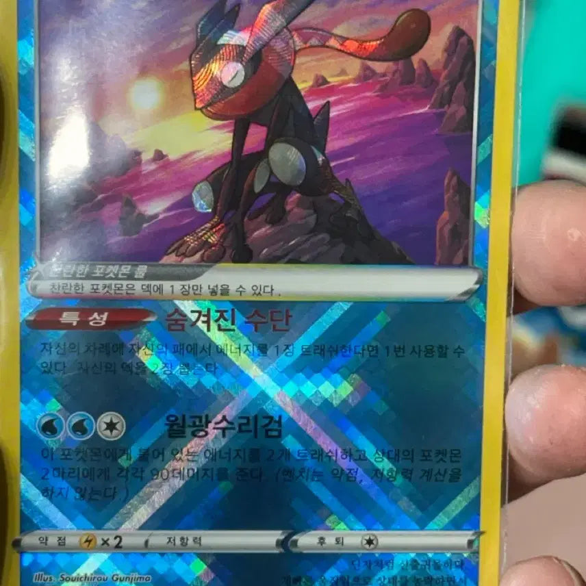 [BUNJANG] Pokemon Card Greninja / 포켓몬 카드 찬란한 개굴닌자